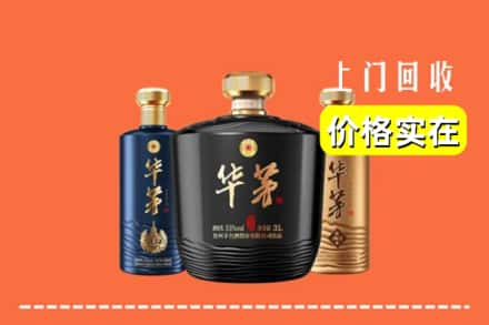 高价收购:天河区上门回收华茅酒